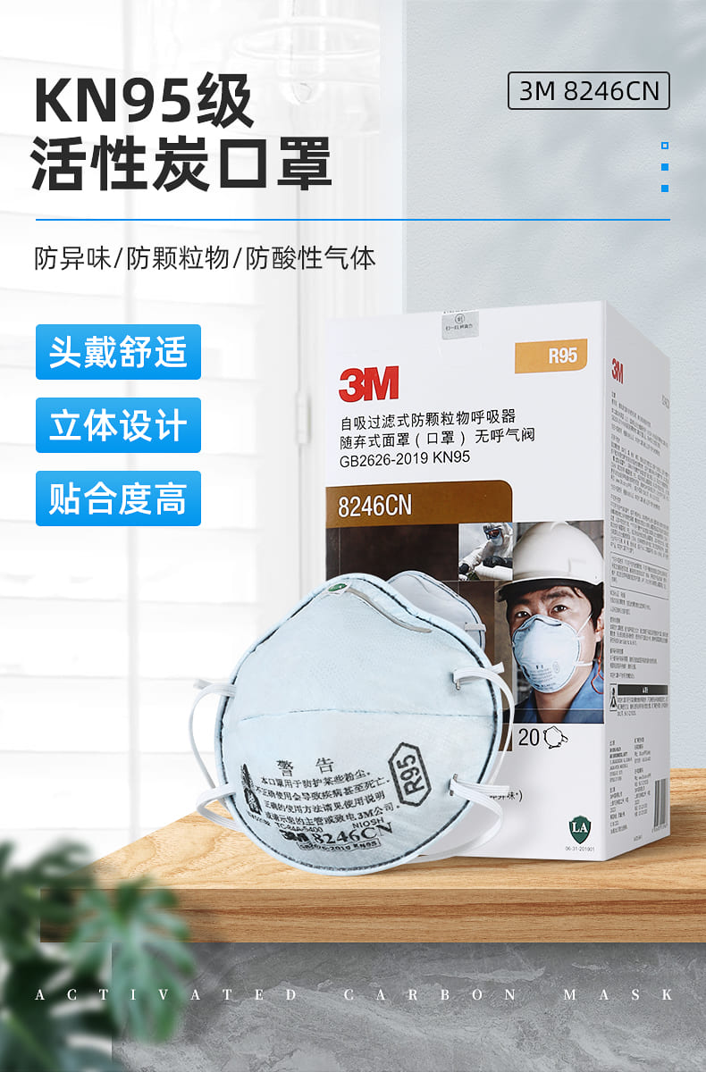 3M 8246CN KN95 防颗粒物口罩 （头戴式、减除酸性气体异味）